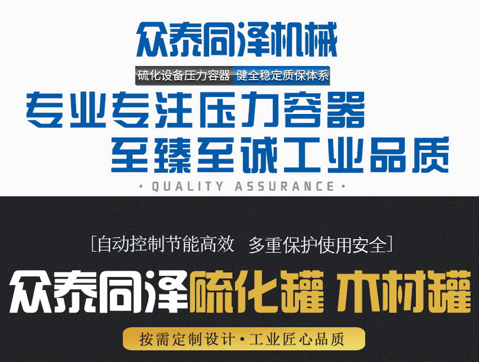 山东众泰同泽机械有限公司--蒸汽硫化罐、电硫化罐、木材罐生产厂家